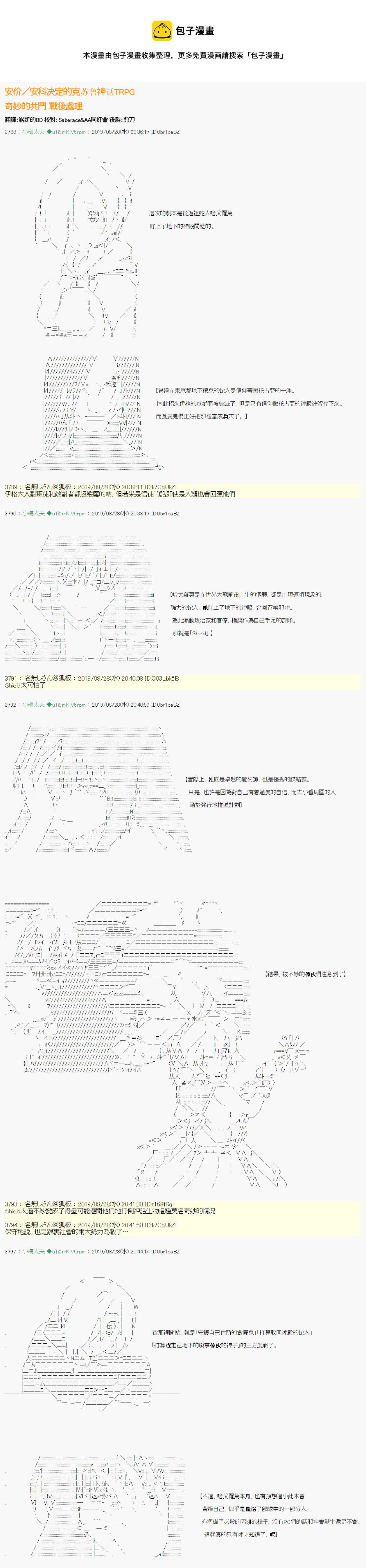 安價／安科決定的克蘇魯神話TRPG - 奇妙的共鬥 戰後處理 - 1