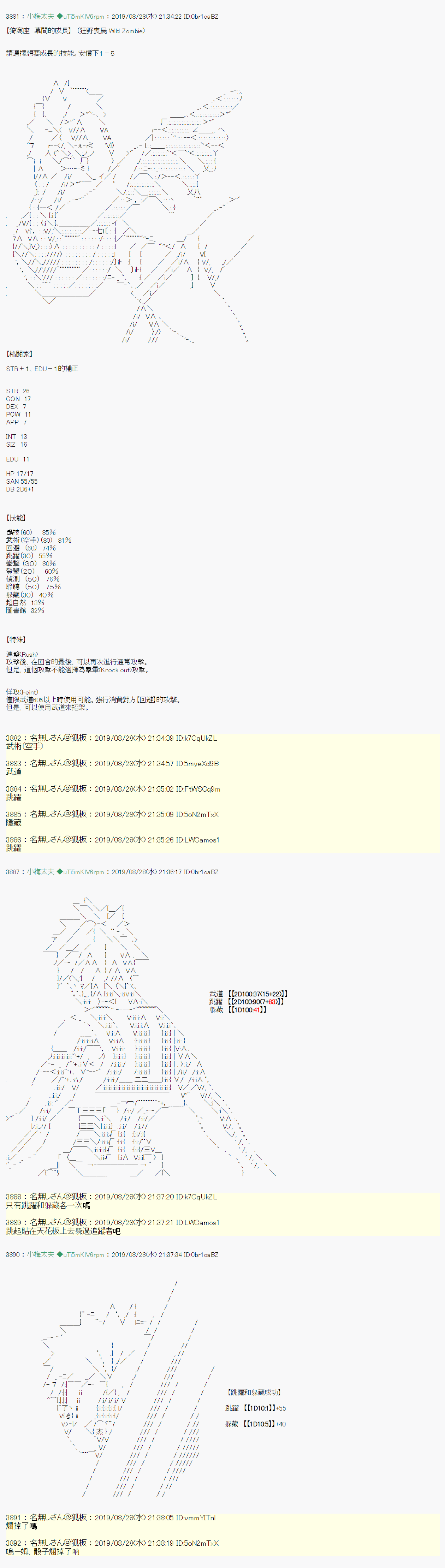 安價／安科決定的克蘇魯神話TRPG - 奇妙的共鬥 戰後處理 - 2