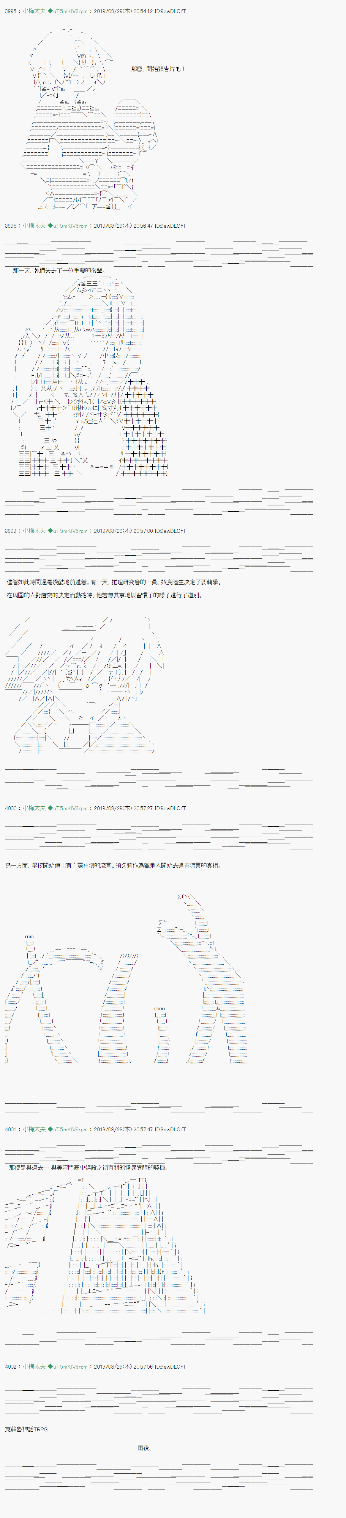 安價／安科決定的克蘇魯神話TRPG - 雨後丶 01 - 4