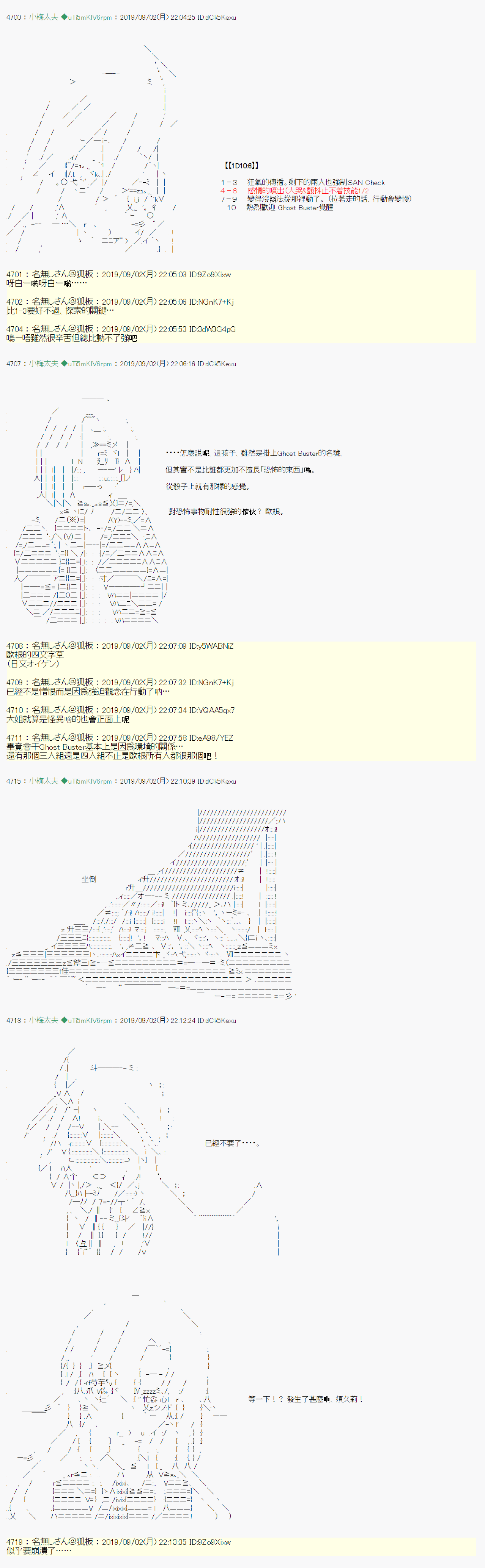 安價／安科決定的克蘇魯神話TRPG - 雨後丶 05 - 2