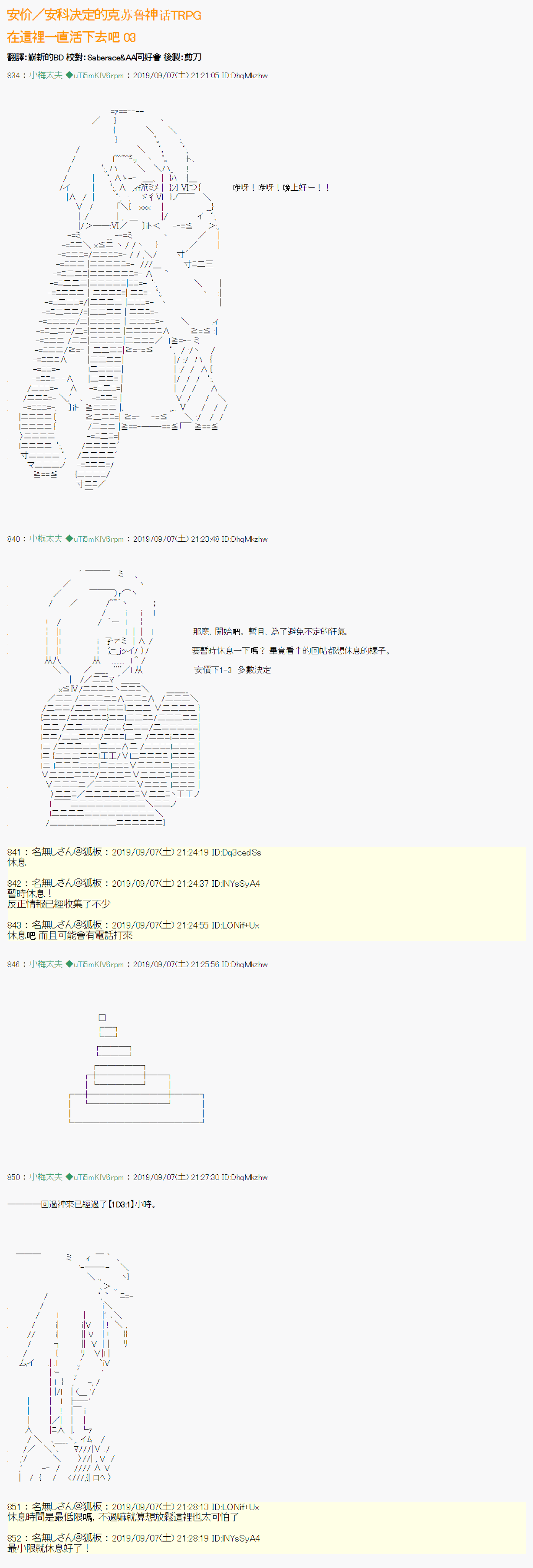 安價／安科決定的克蘇魯神話TRPG - 在這裡一直活下去吧 03 - 1