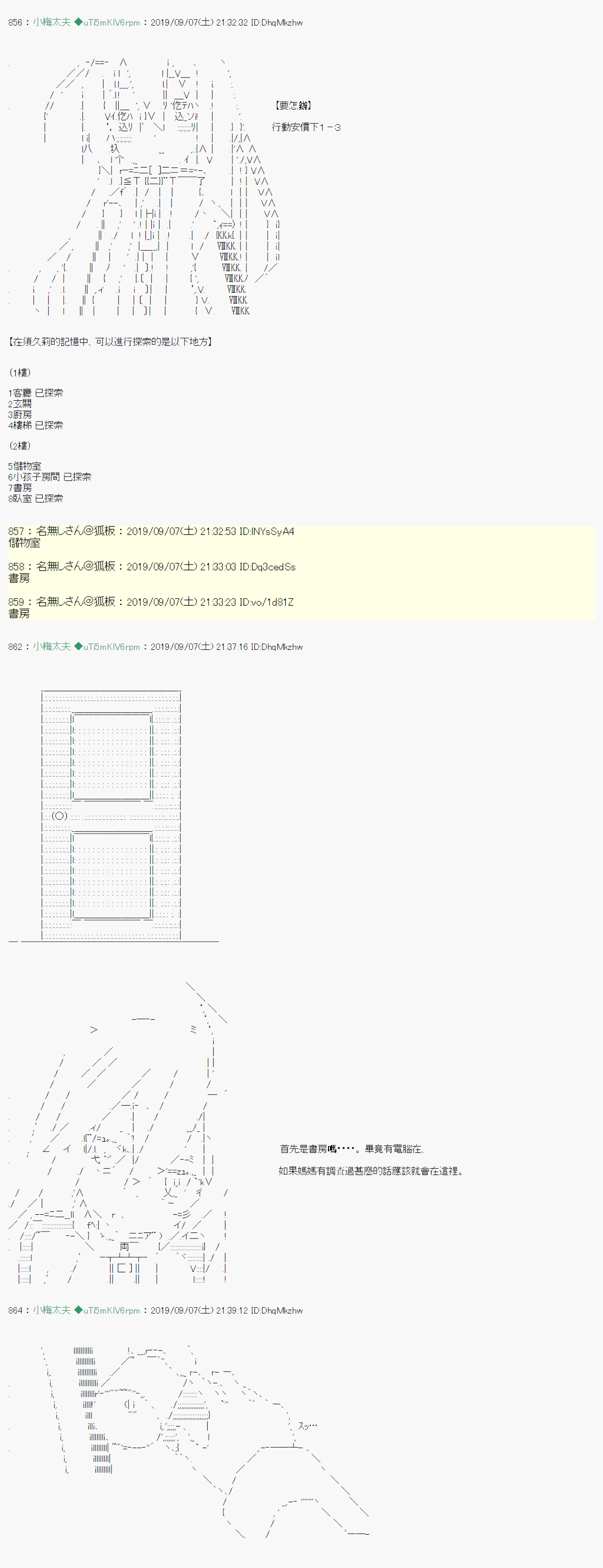 安價／安科決定的克蘇魯神話TRPG - 在這裡一直活下去吧 03 - 2