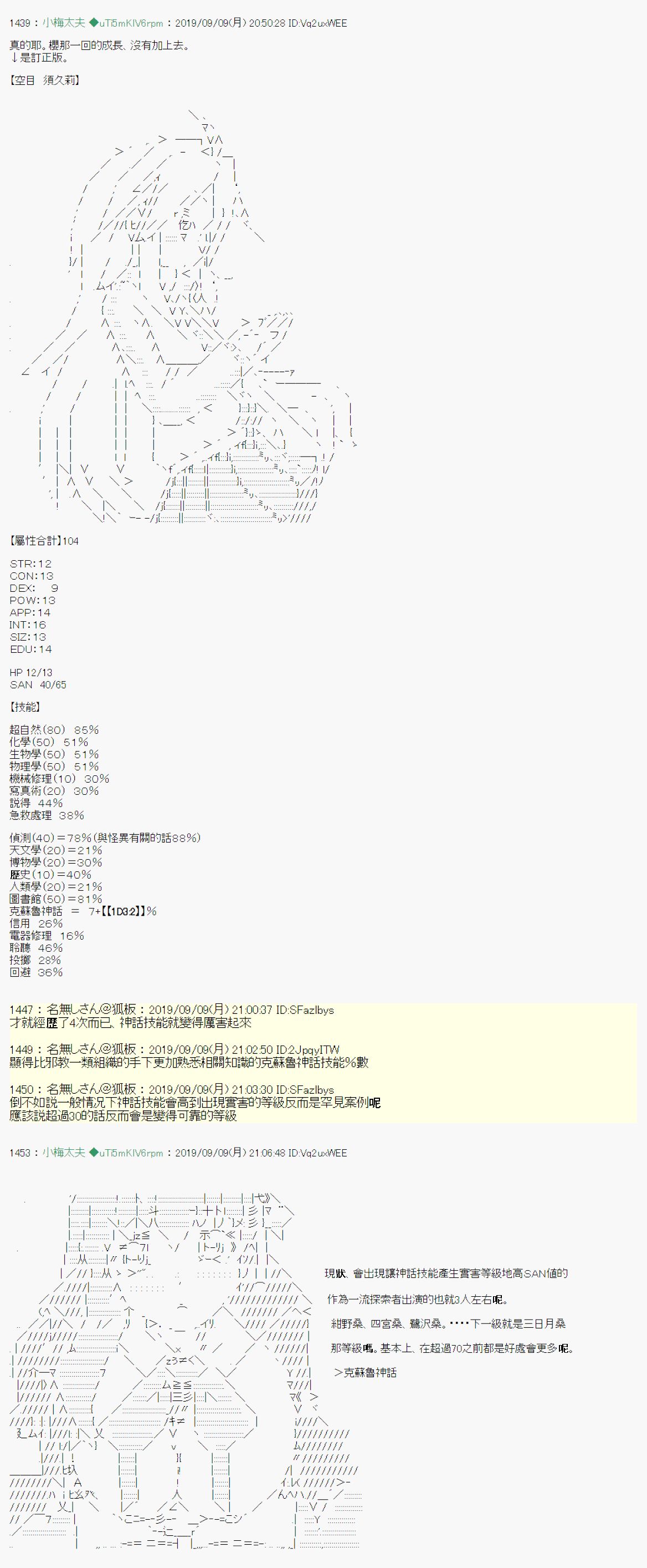 安價／安科決定的克蘇魯神話TRPG - 在這裡一直活下去吧 戰後處理 - 3