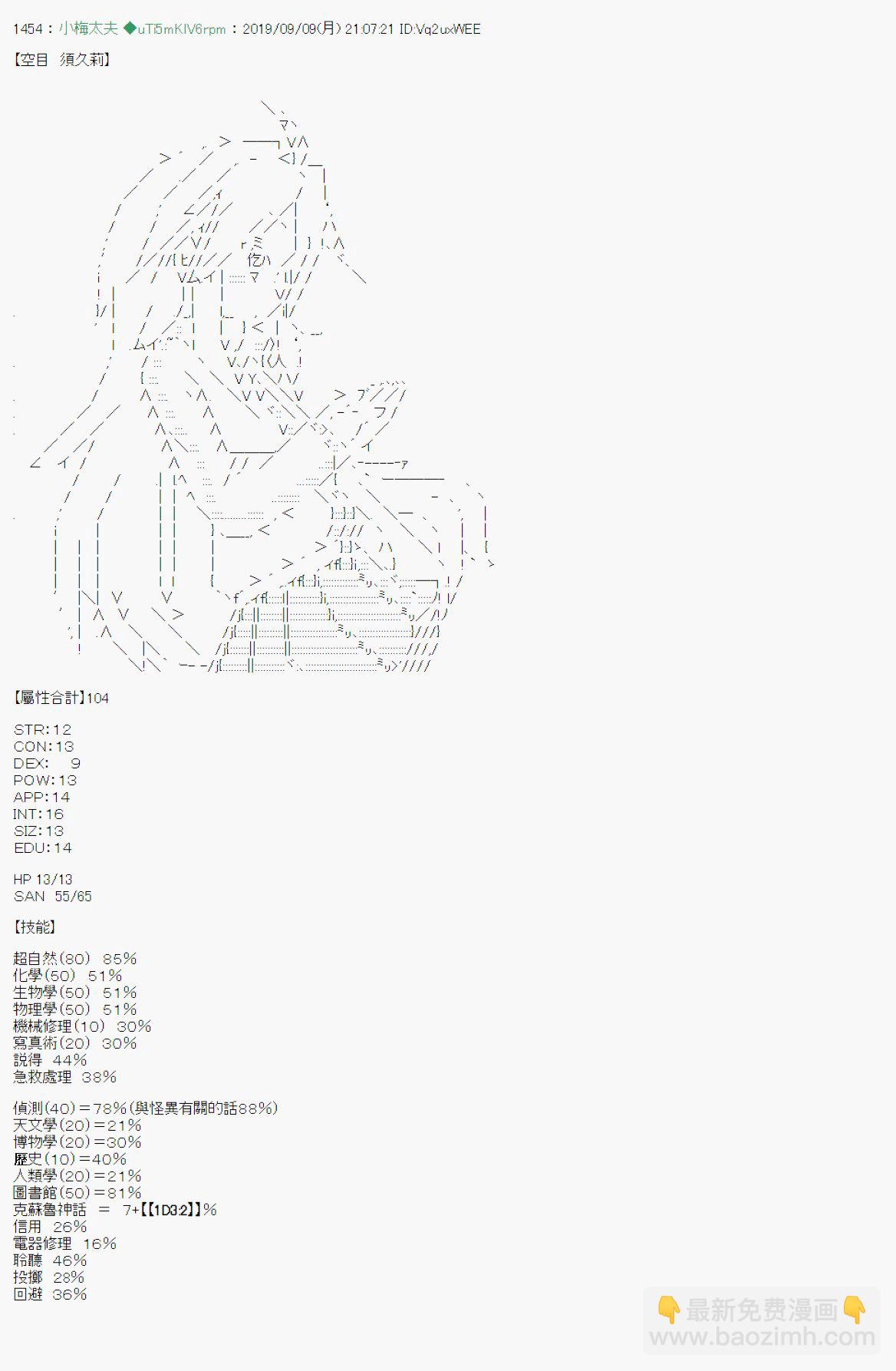 安價／安科決定的克蘇魯神話TRPG - 在這裡一直活下去吧 戰後處理 - 1