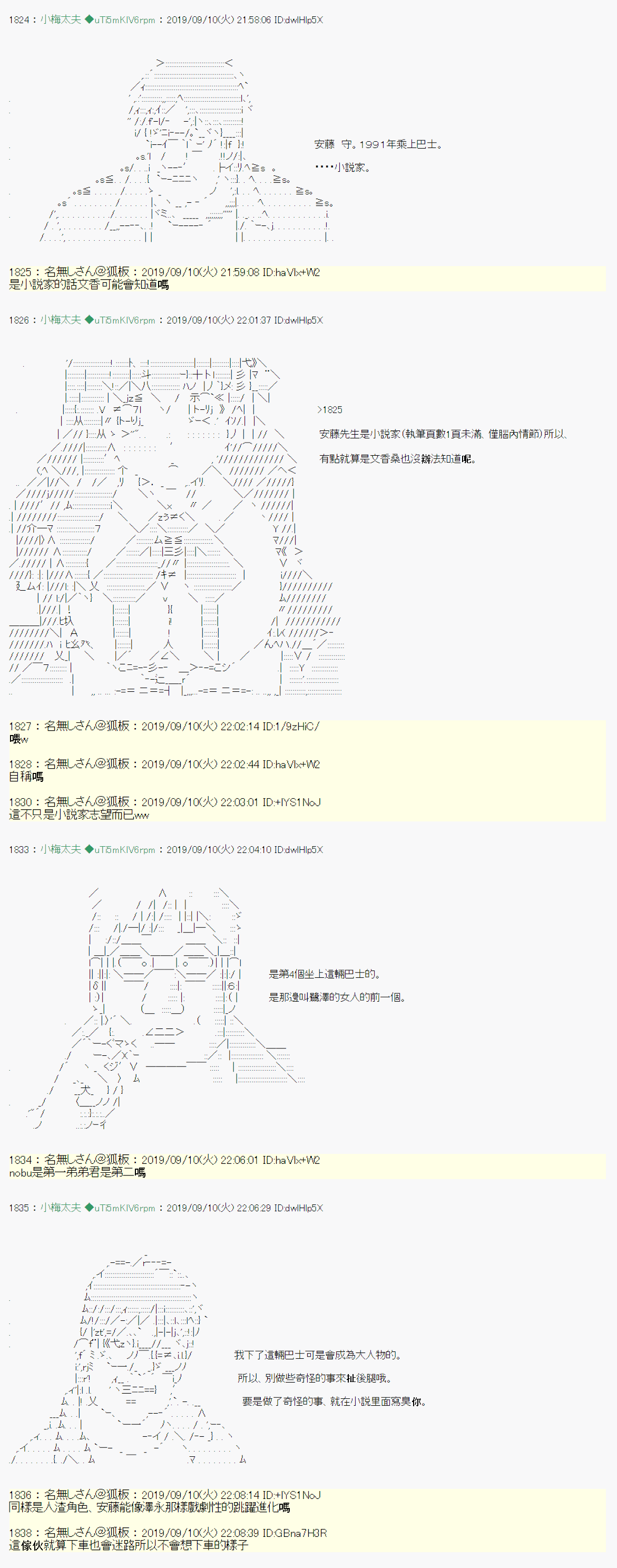 安價／安科決定的克蘇魯神話TRPG - 神隠之物語 ～御先BUS～ 02 - 2