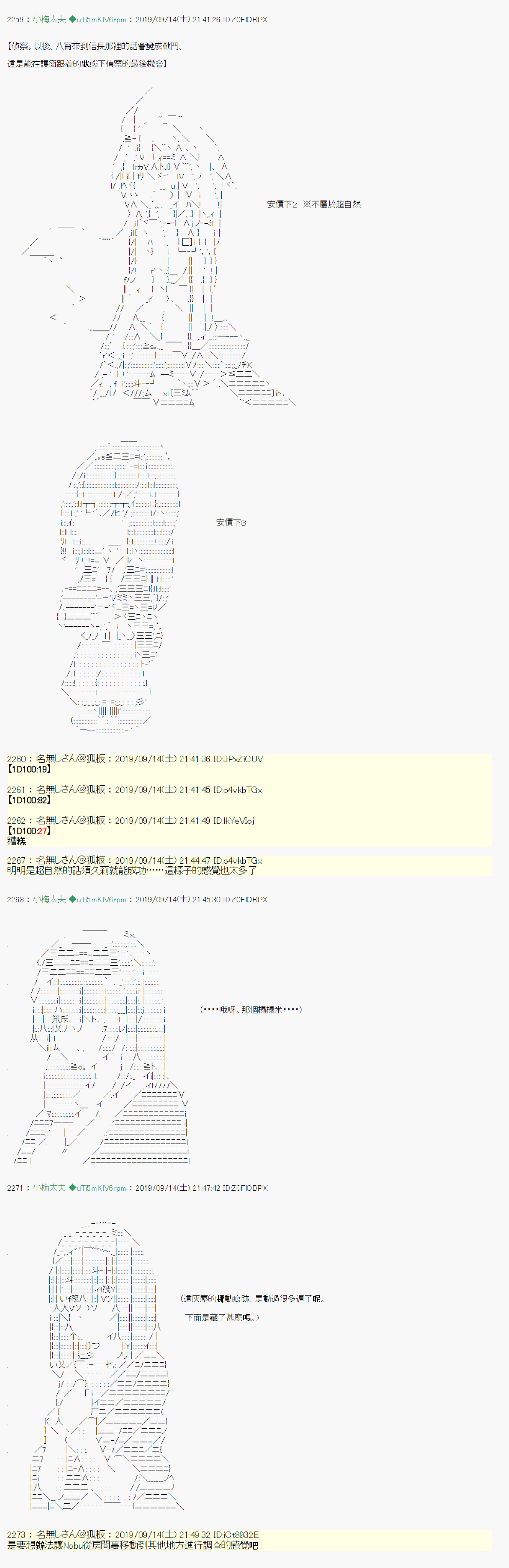 安價／安科決定的克蘇魯神話TRPG - 神隠之物語 ～御先BUS～ 04 - 1