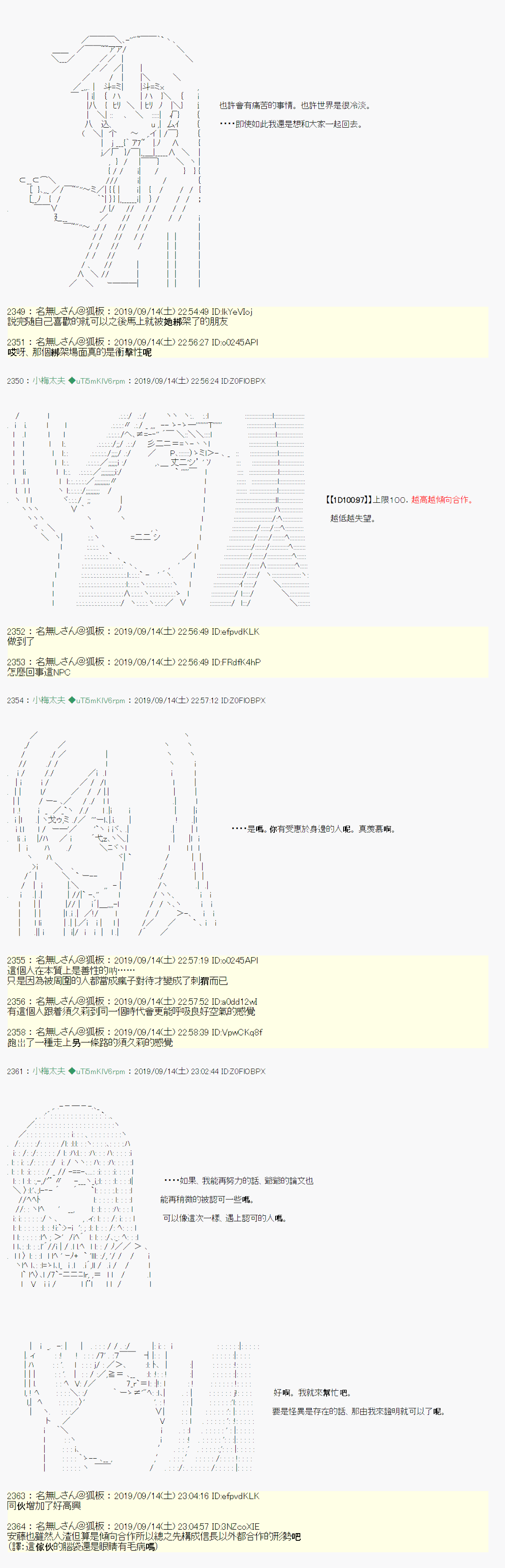 安價／安科決定的克蘇魯神話TRPG - 神隠之物語 ～御先BUS～ 04 - 4