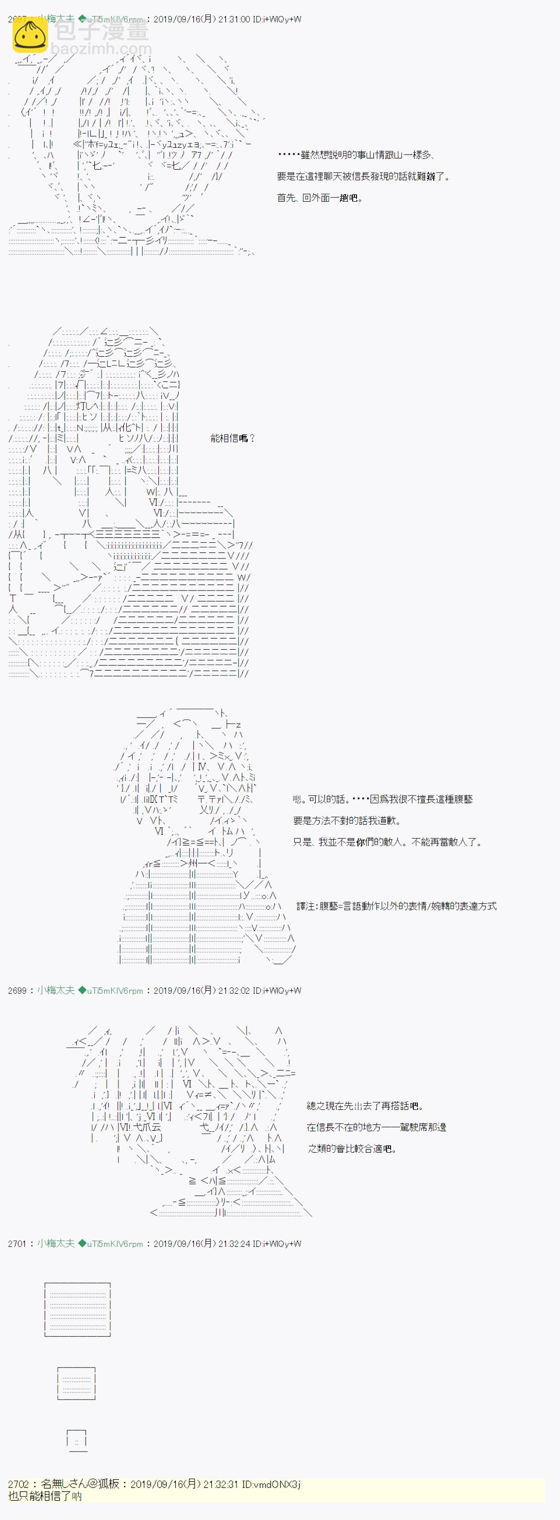 安價／安科決定的克蘇魯神話TRPG - 神隠之物語 ～御先BUS～ 06 - 4