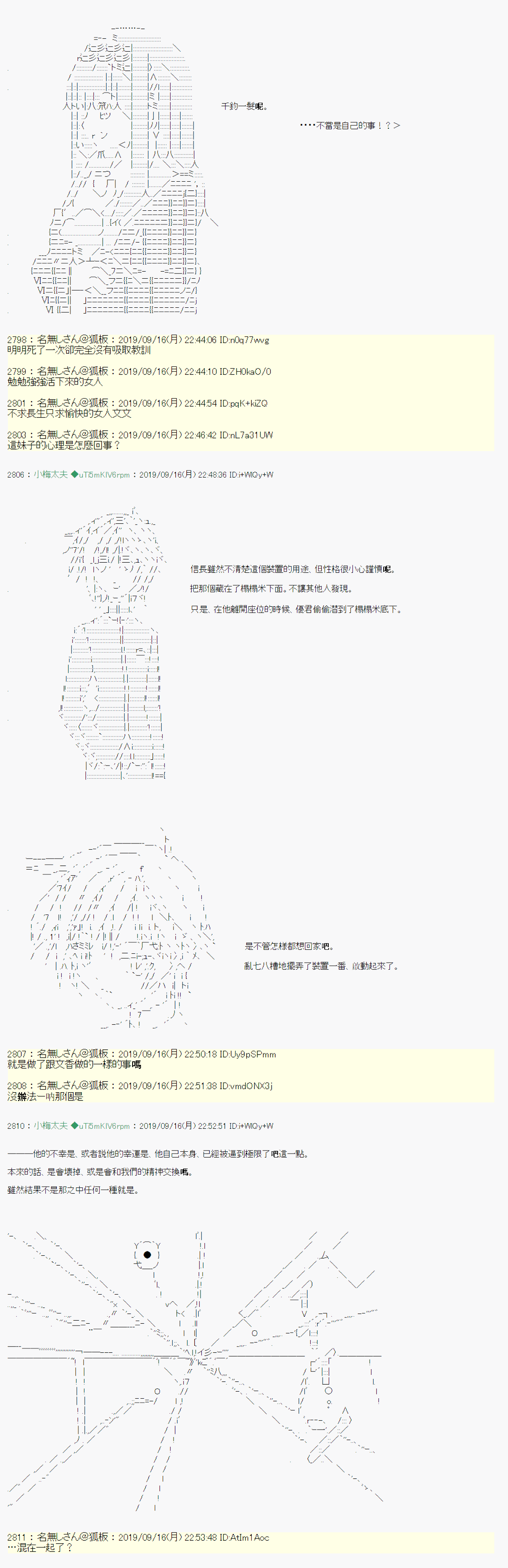 安价／安科决定的克苏鲁神话TRPG - 神隠之物语 ～御先BUS～ 06 - 2