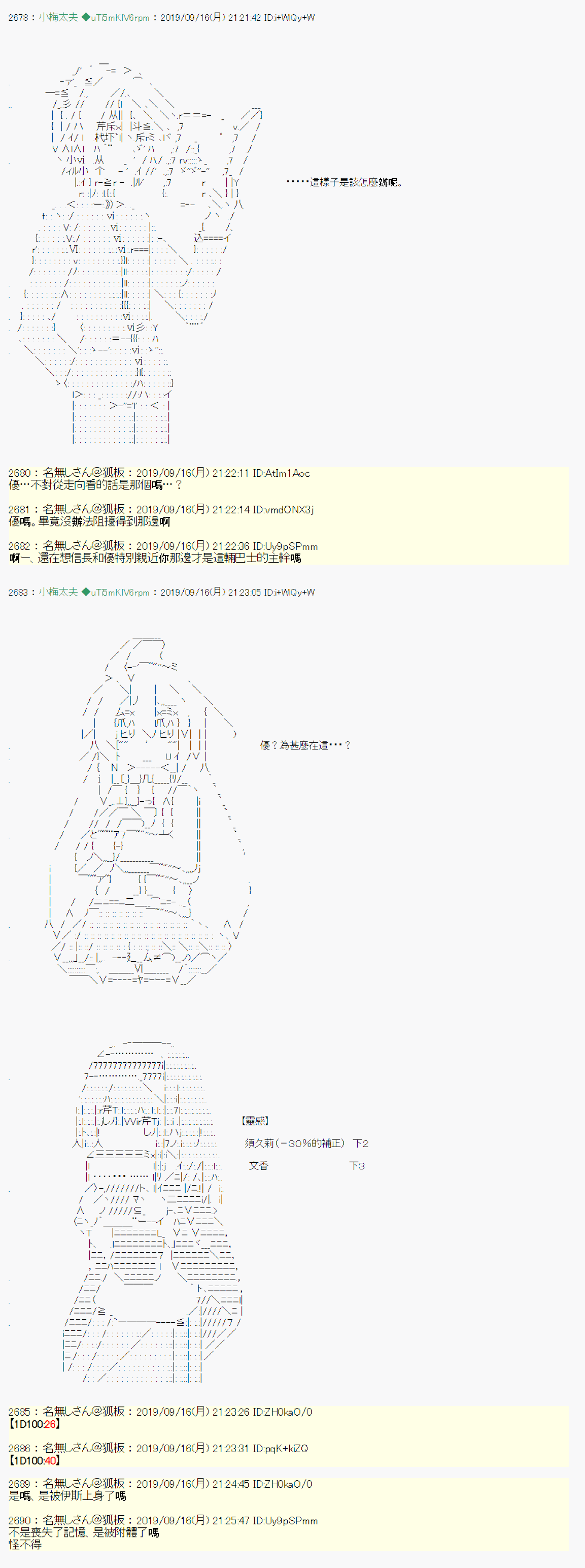 安價／安科決定的克蘇魯神話TRPG - 神隠之物語 ～御先BUS～ 06 - 2