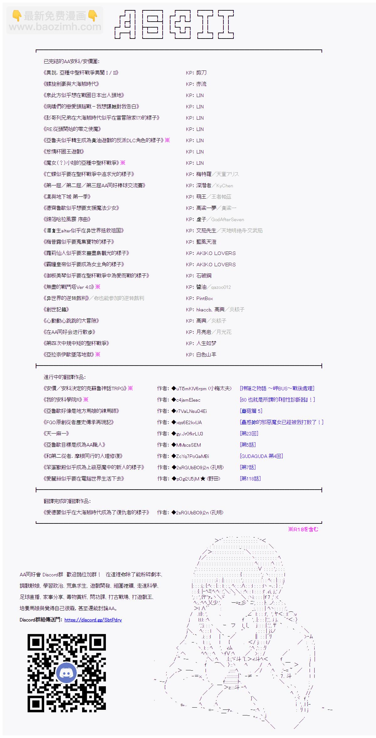 安價／安科決定的克蘇魯神話TRPG - 神隠之物語 ～御先BUS～ 08 - 1