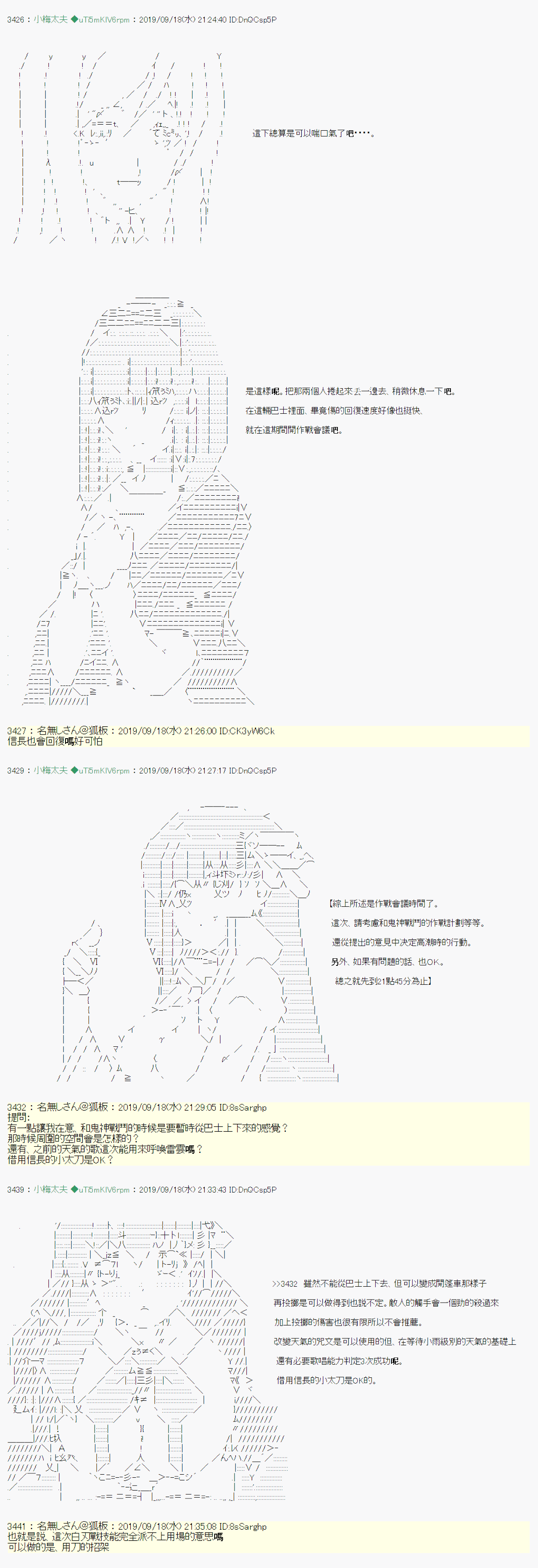 安价／安科决定的克苏鲁神话TRPG - 神隠之物语 ～御先BUS～ 08 - 3