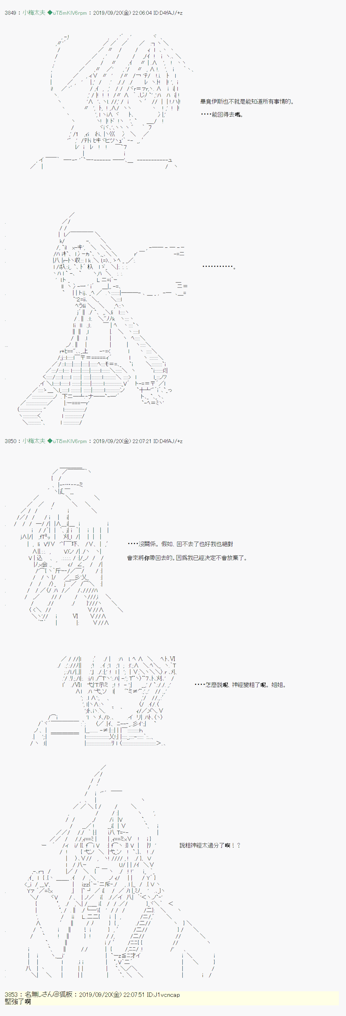 安價／安科決定的克蘇魯神話TRPG - 神隠之物語 ～御先BUS～ 10 - 2