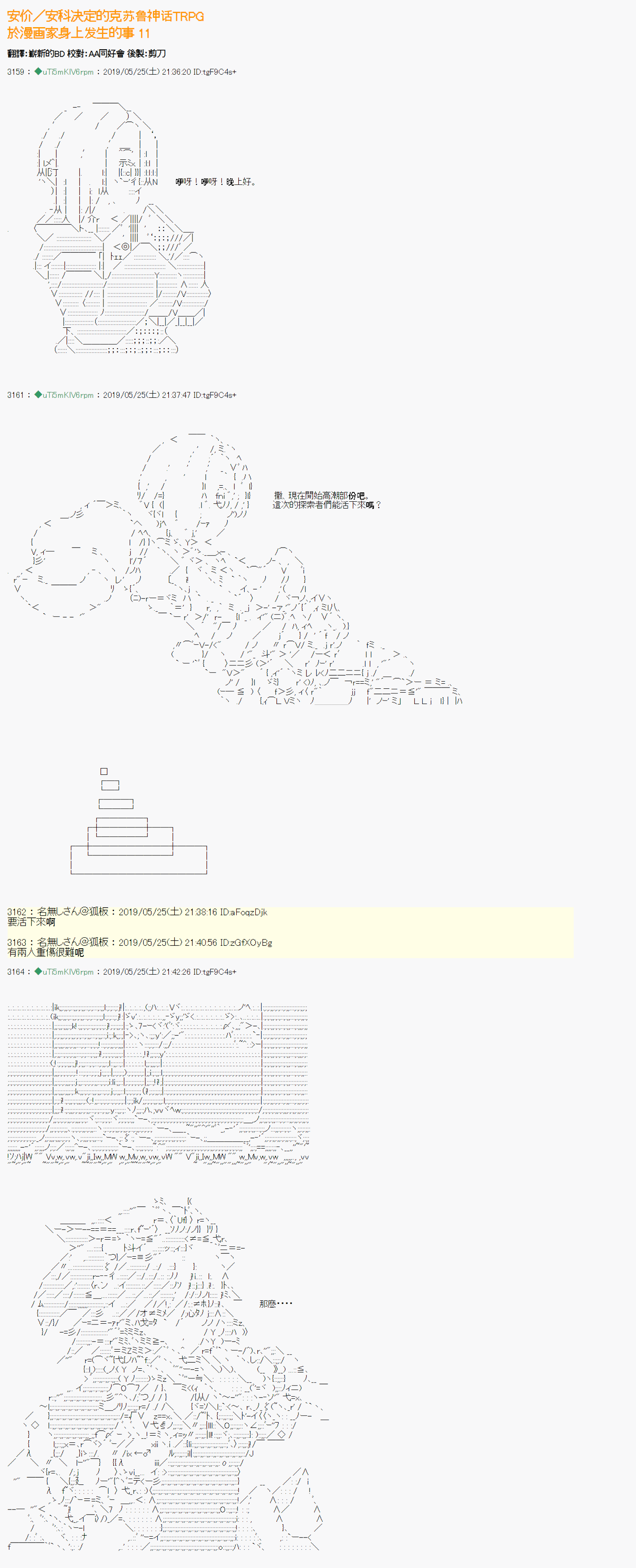 安價／安科決定的克蘇魯神話TRPG - 於漫畫家身上發生的事11 - 1