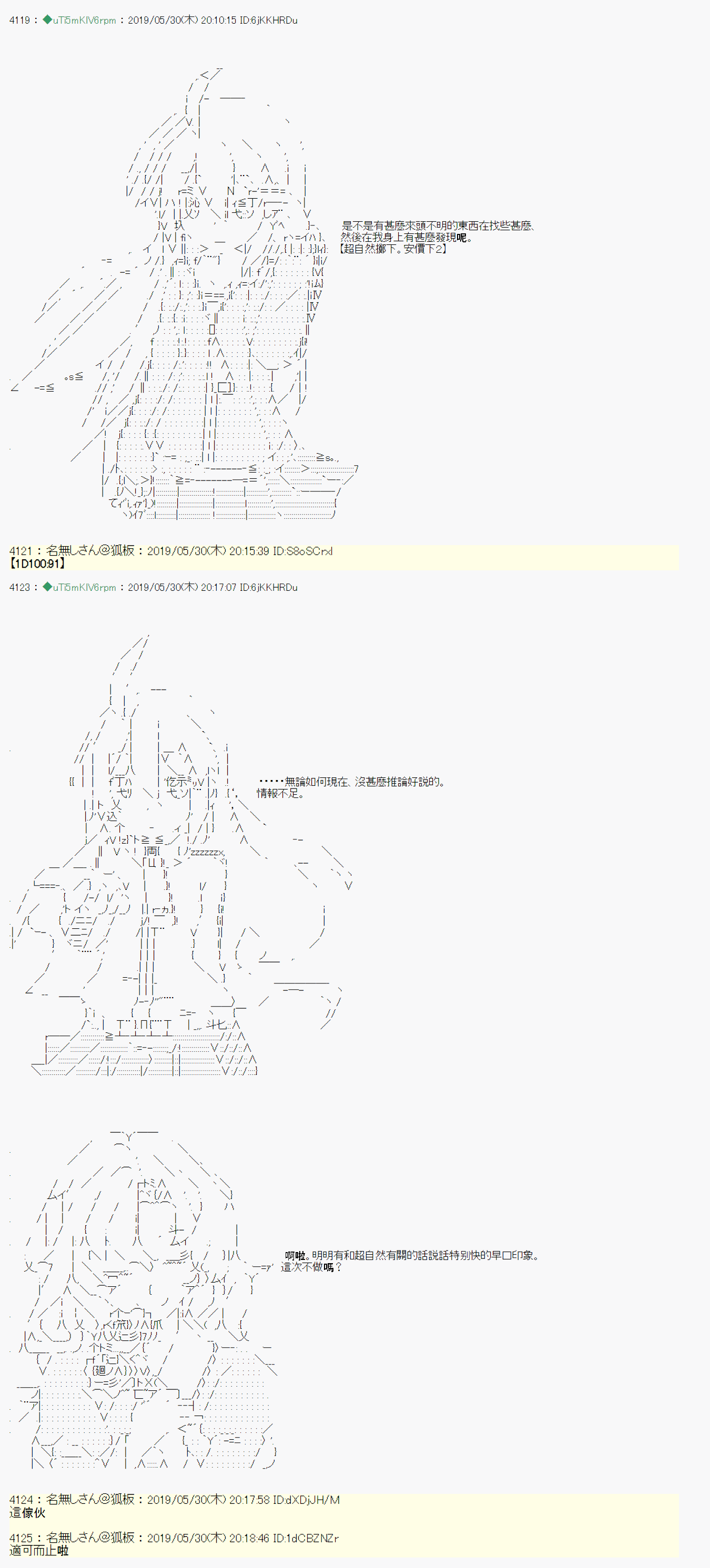 安價／安科決定的克蘇魯神話TRPG - 你的話正好 03 - 5