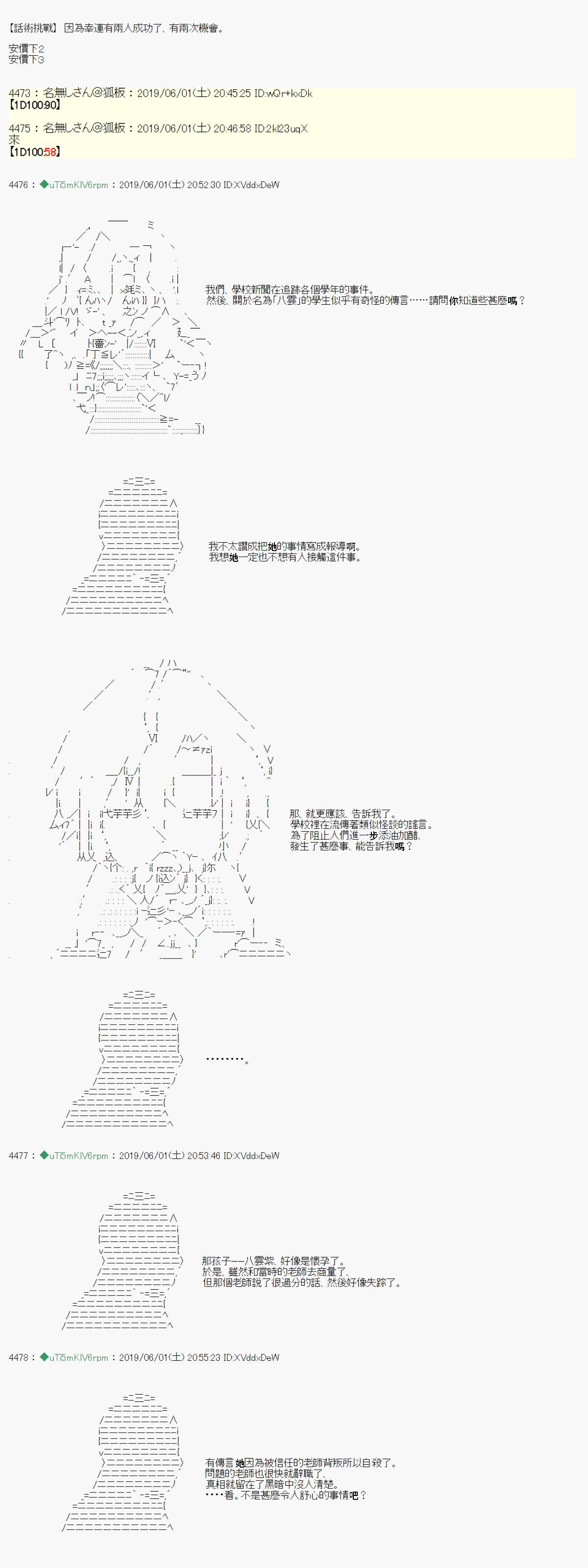 安價／安科決定的克蘇魯神話TRPG - 你的話正好 05 - 3