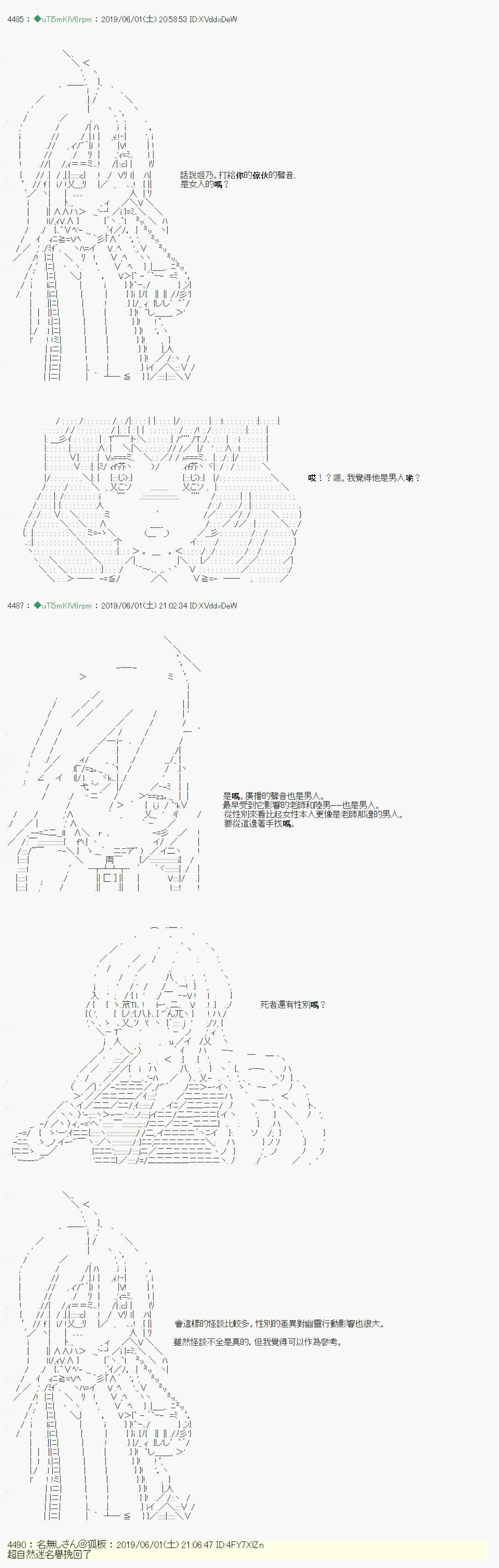 安價／安科決定的克蘇魯神話TRPG - 你的話正好 05 - 5