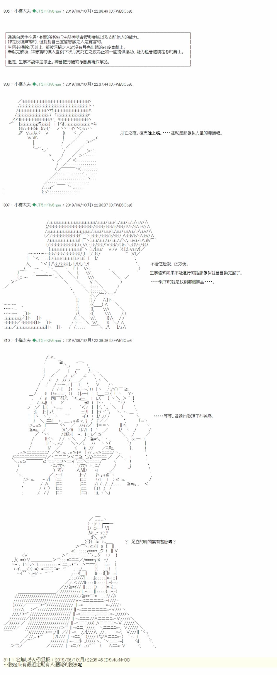 安價／安科決定的克蘇魯神話TRPG - 情慾之檻 05 - 4