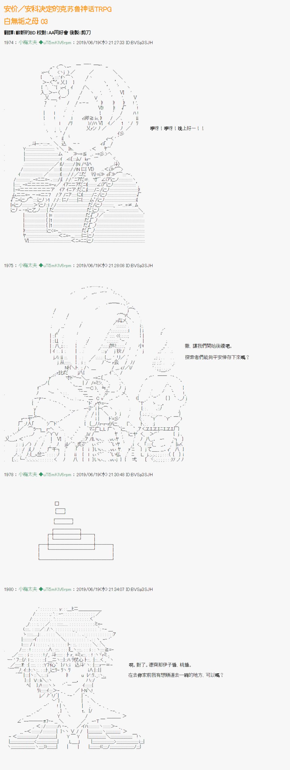 安價／安科決定的克蘇魯神話TRPG - 白無垢之母 03 - 1