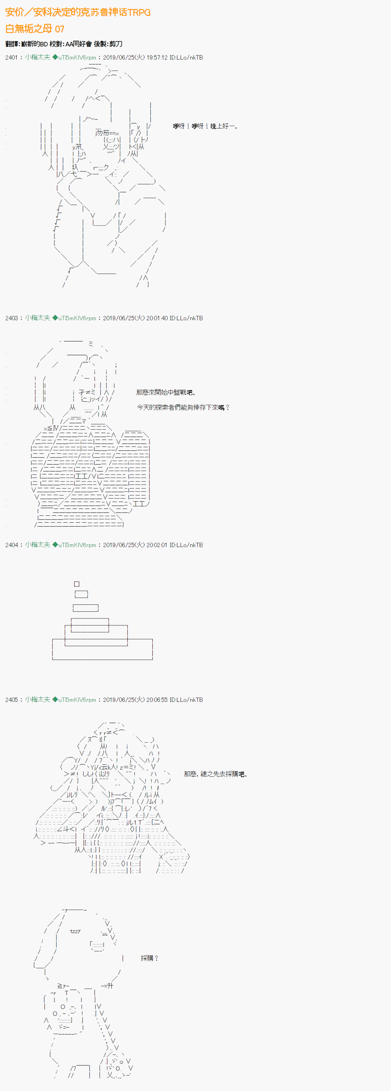 安價／安科決定的克蘇魯神話TRPG - 白無垢之母 07 - 1