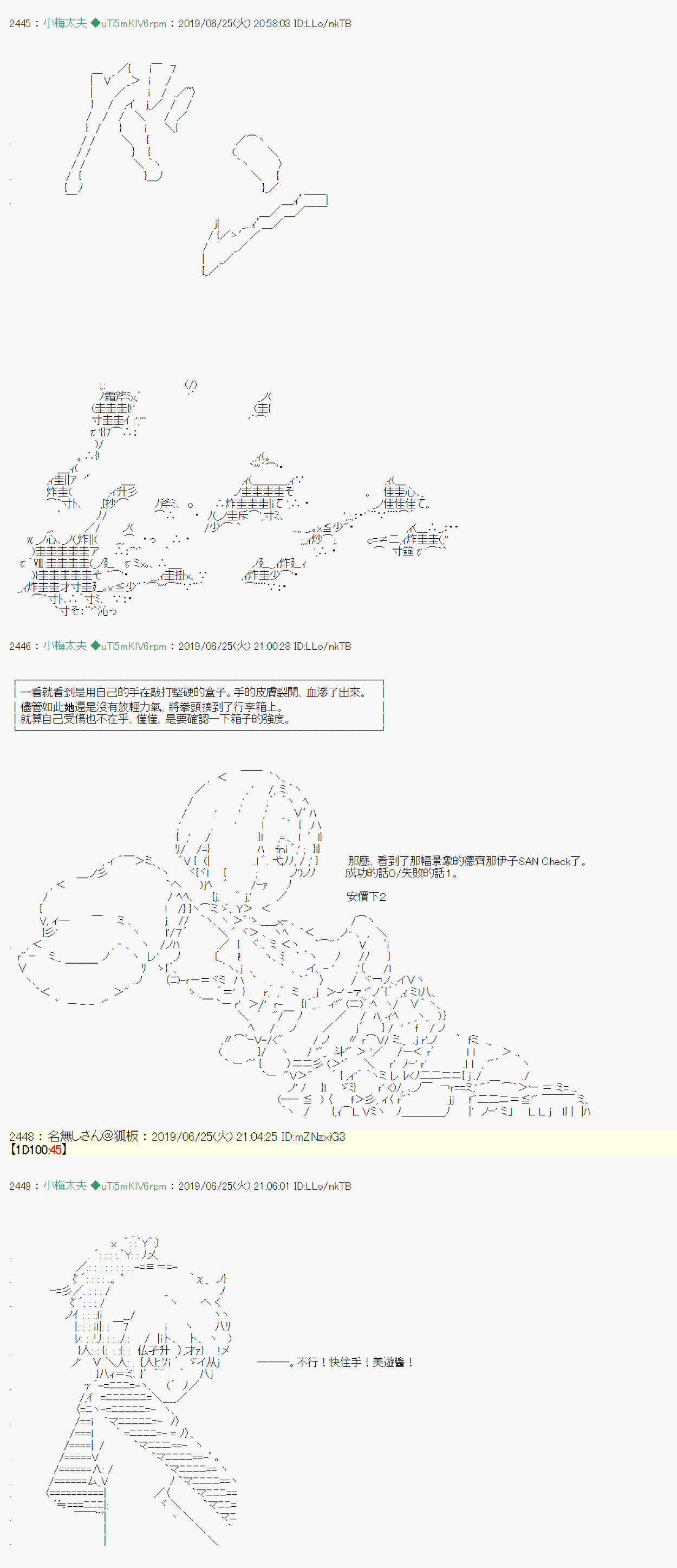 安價／安科決定的克蘇魯神話TRPG - 白無垢之母 07 - 1