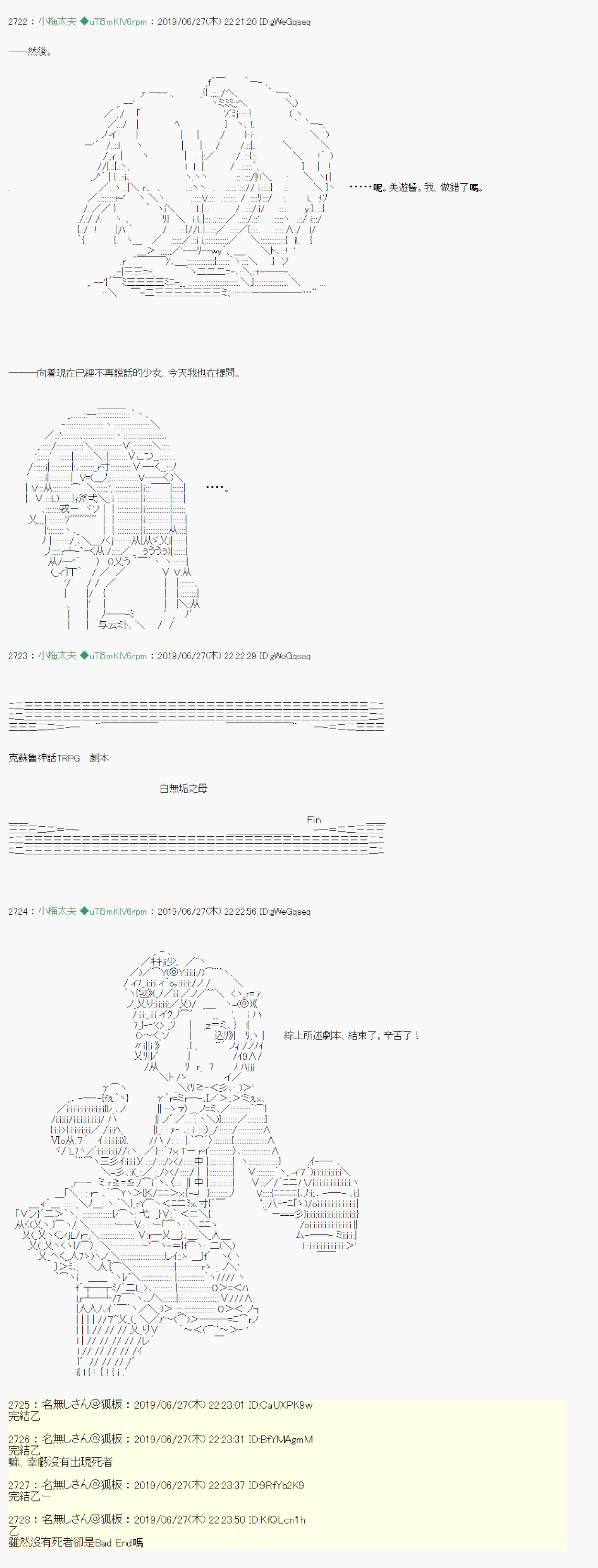 安價／安科決定的克蘇魯神話TRPG - 白無垢之母 09 - 2