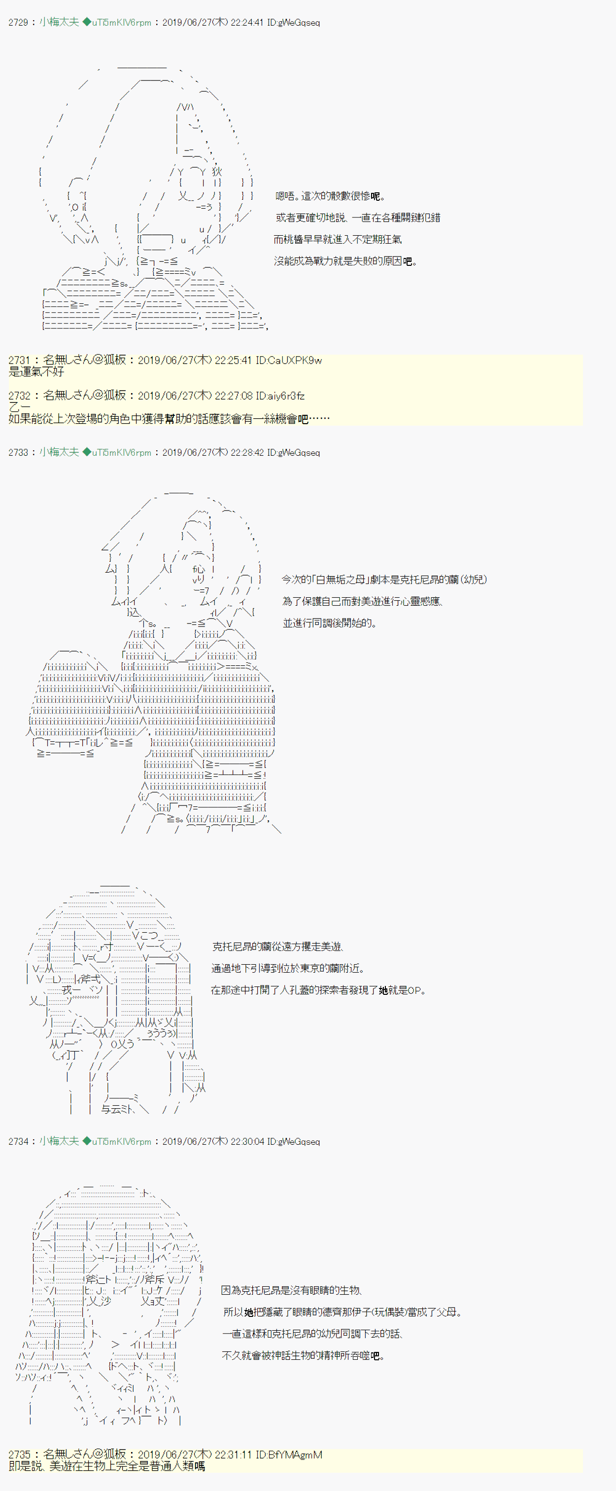 安價／安科決定的克蘇魯神話TRPG - 白無垢之母 09 - 3