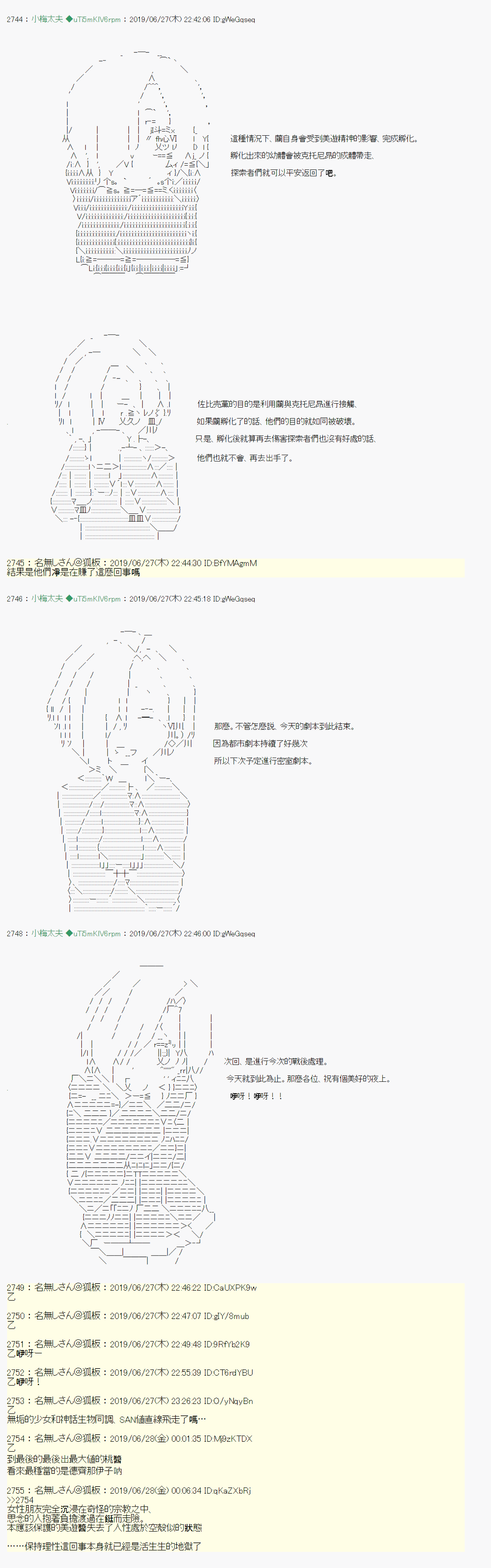 安價／安科決定的克蘇魯神話TRPG - 白無垢之母 09 - 5