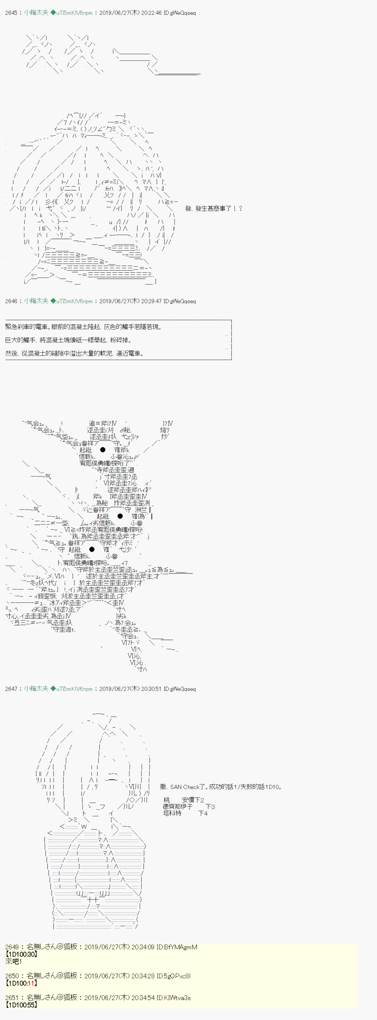 安價／安科決定的克蘇魯神話TRPG - 白無垢之母 09 - 5