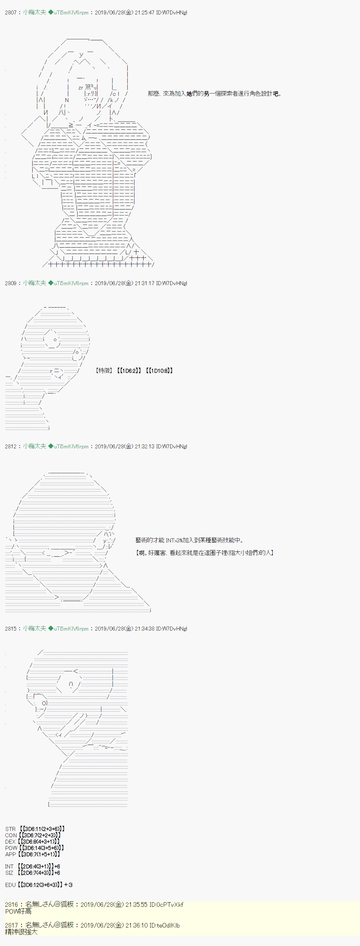 安價／安科決定的克蘇魯神話TRPG - 刻於腕上的死 00 - 2