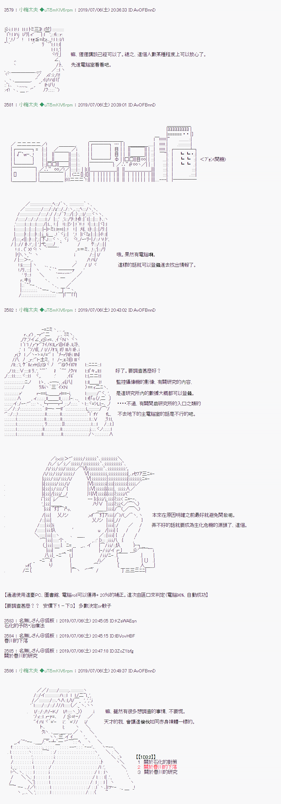 安價／安科決定的克蘇魯神話TRPG - 刻於腕上的死 06 - 5