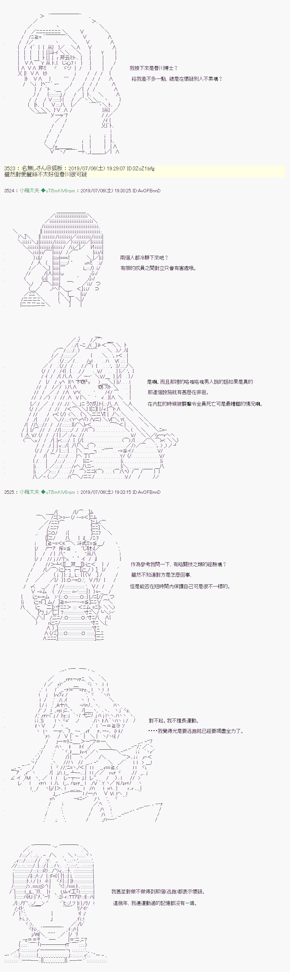 安價／安科決定的克蘇魯神話TRPG - 刻於腕上的死 06 - 3