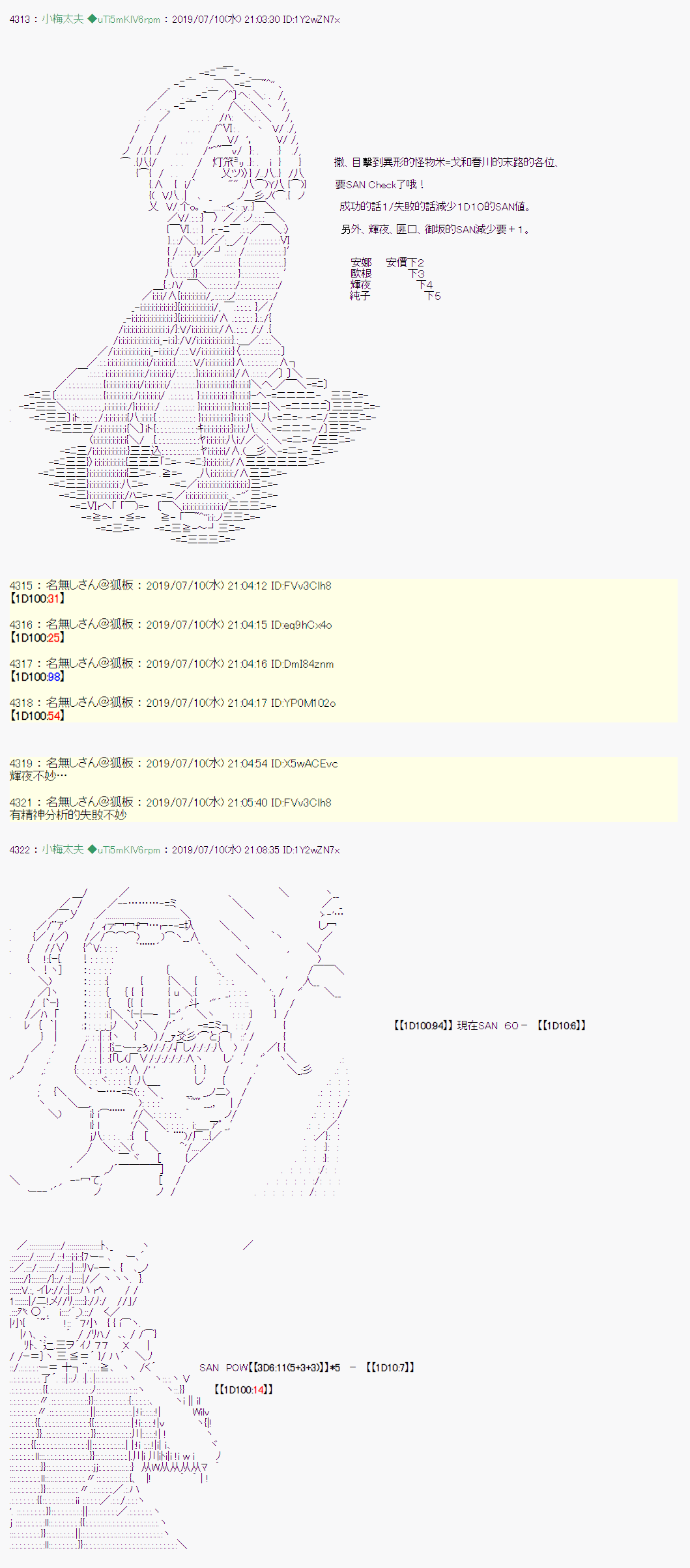 安價／安科決定的克蘇魯神話TRPG - 刻於腕上的死 10 - 5