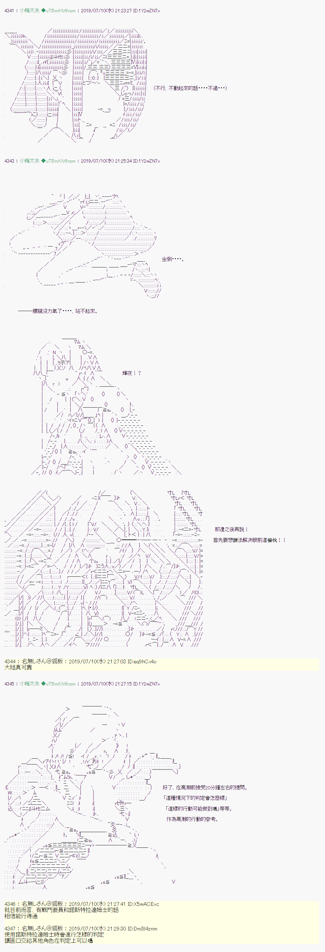 安價／安科決定的克蘇魯神話TRPG - 刻於腕上的死 10 - 2