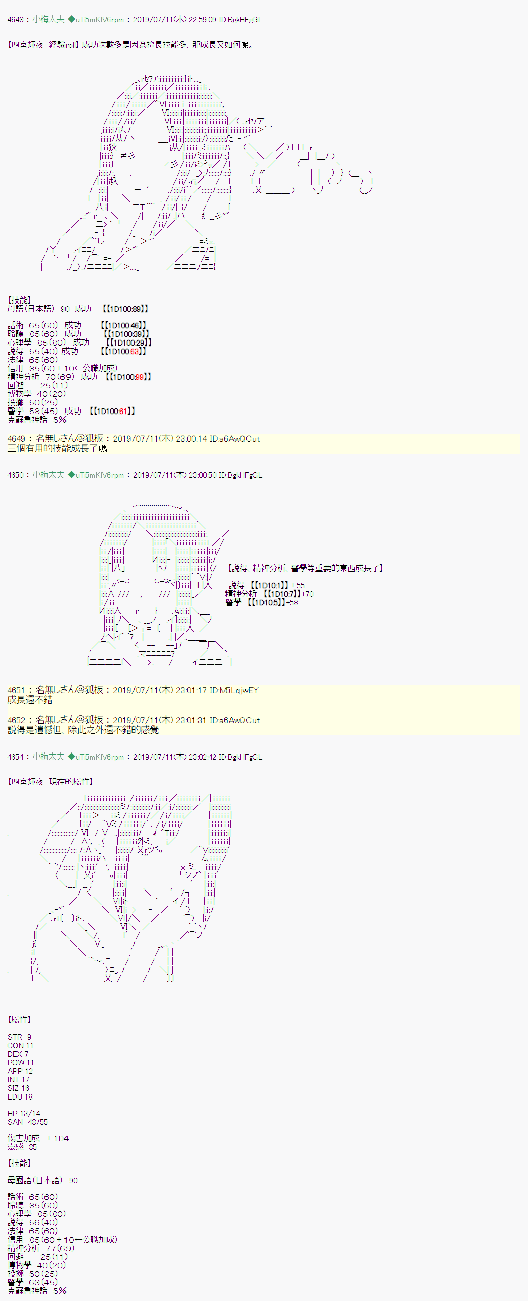 安價／安科決定的克蘇魯神話TRPG - 刻於腕上的死 戰後處理 - 3