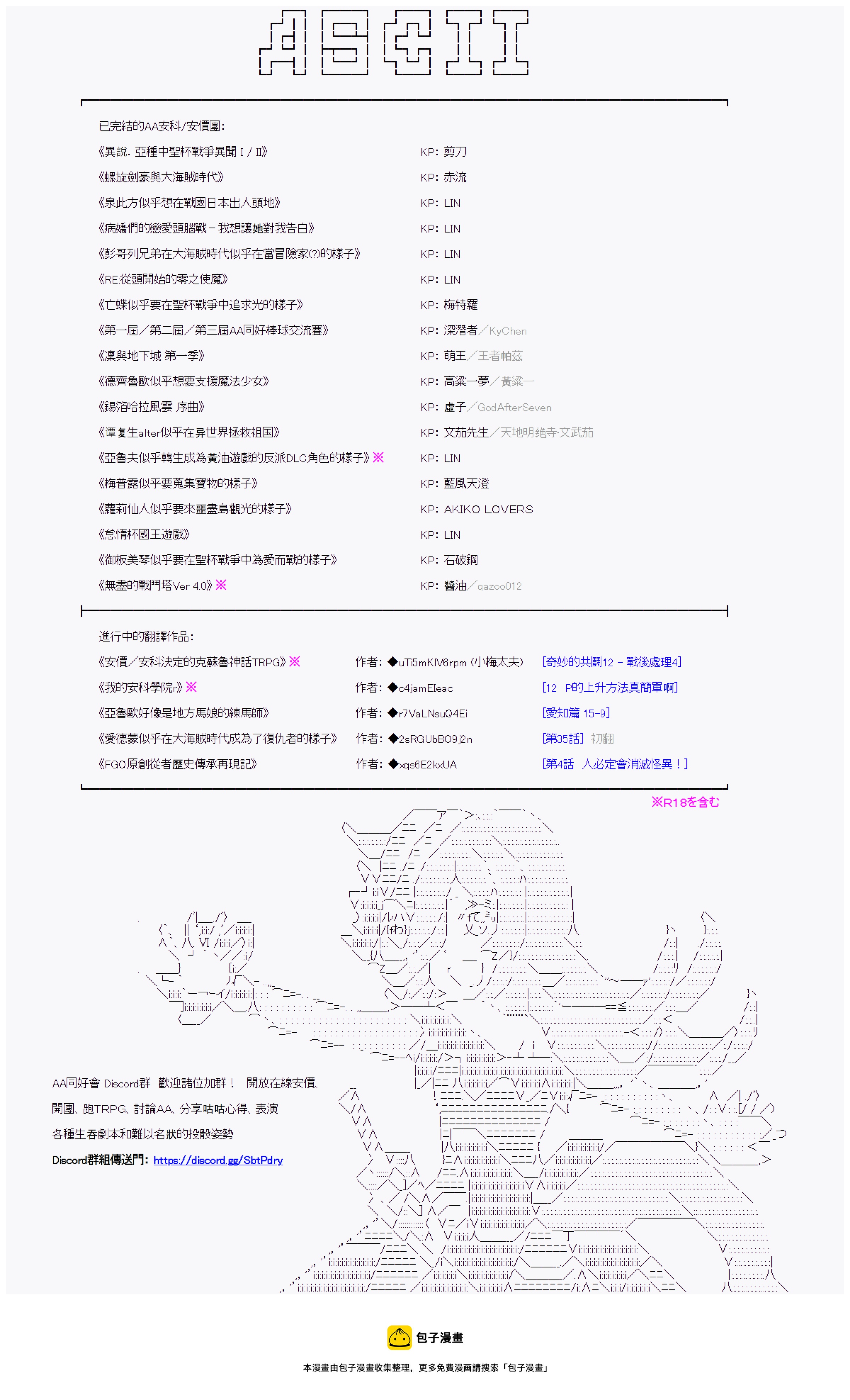 安價／安科決定的克蘇魯神話TRPG - 幻月環 00 - 2