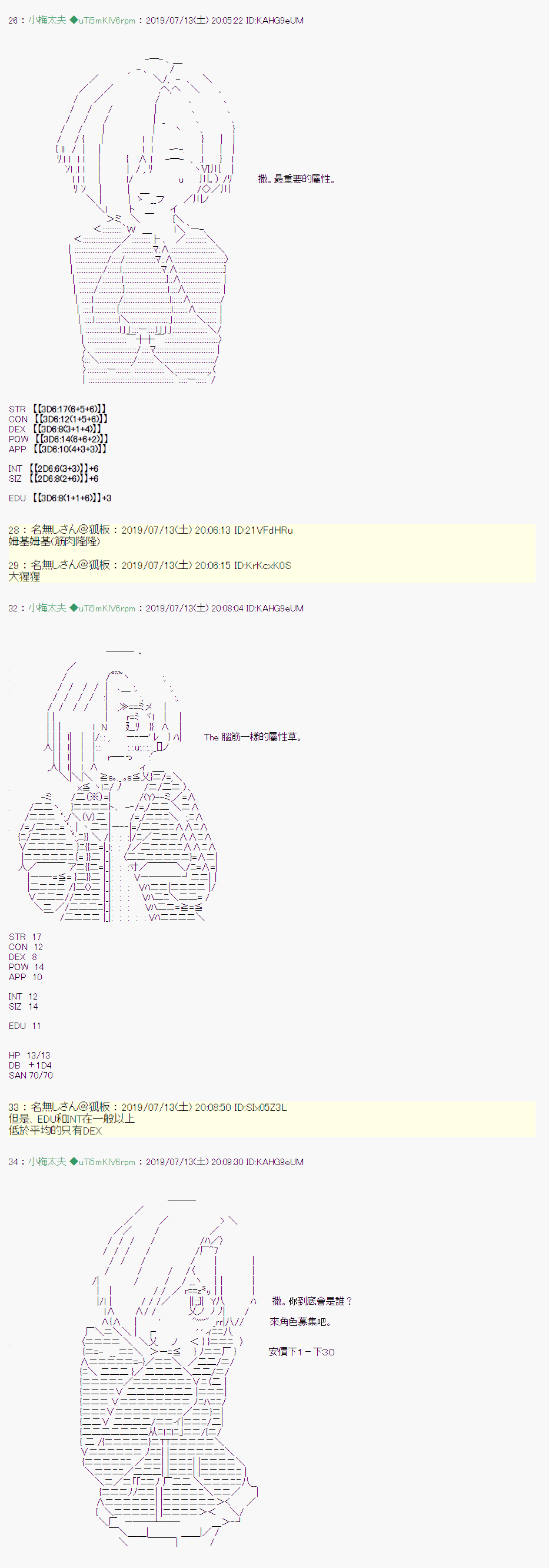 安價／安科決定的克蘇魯神話TRPG - 幻月環 00 - 2