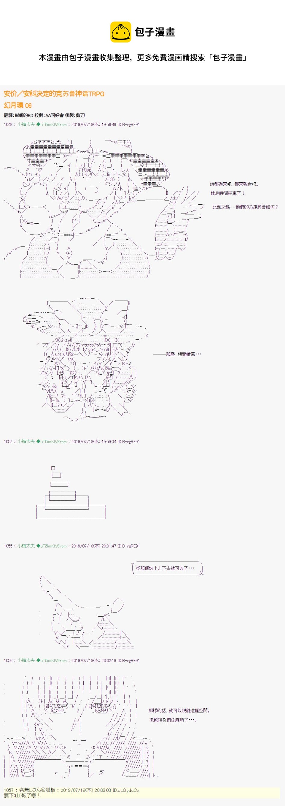 安價／安科決定的克蘇魯神話TRPG - 幻月環 06 - 1