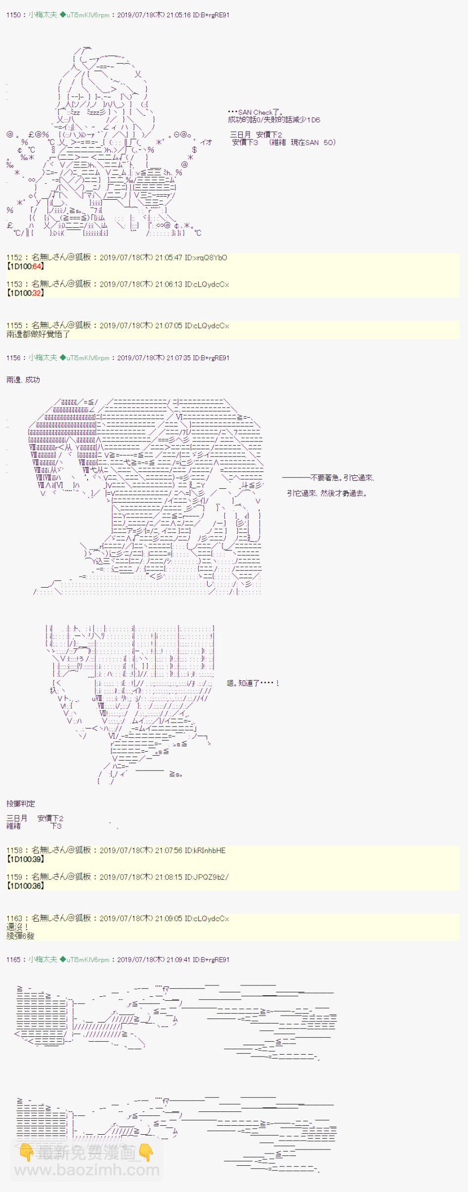 安價／安科決定的克蘇魯神話TRPG - 幻月環 06 - 6