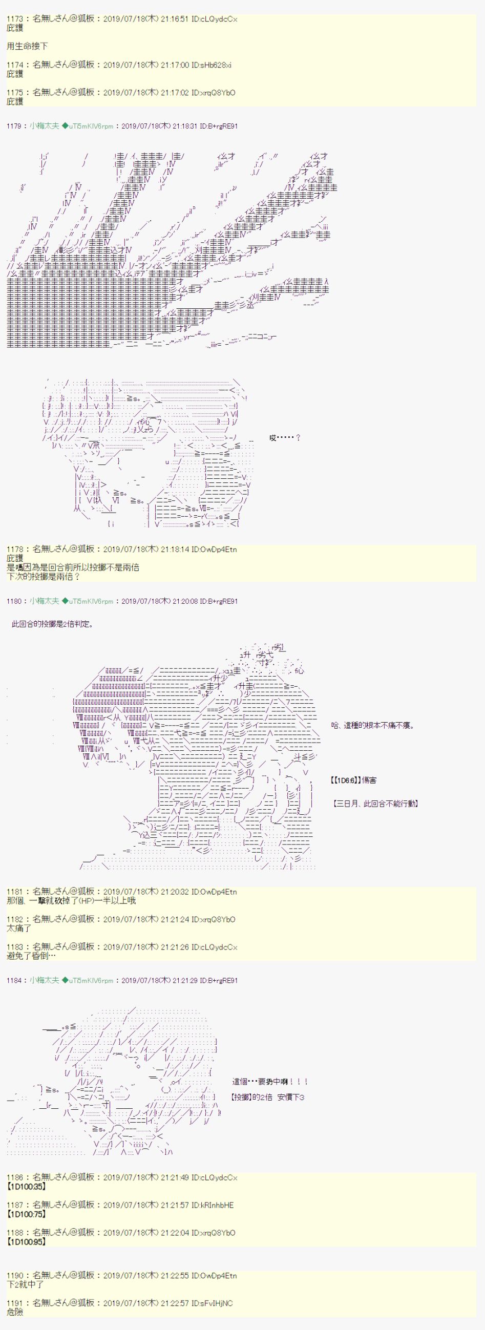 安價／安科決定的克蘇魯神話TRPG - 幻月環 06 - 2