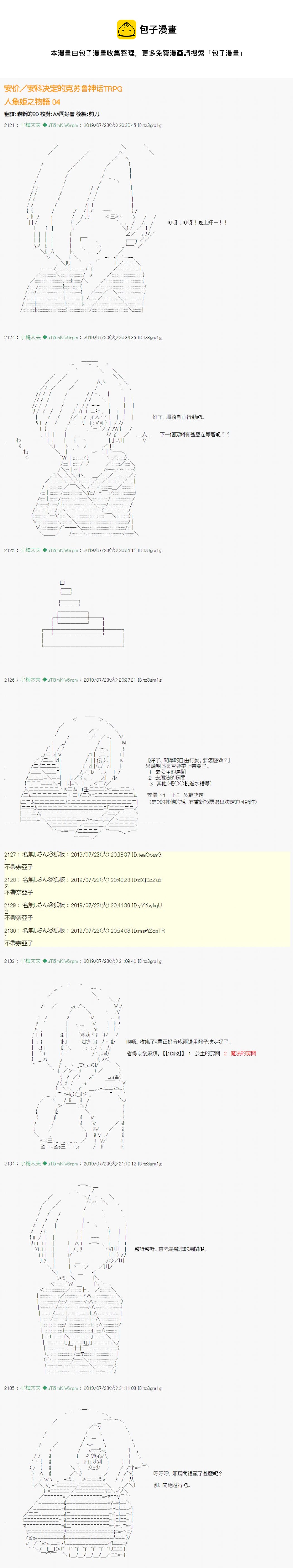 安價／安科決定的克蘇魯神話TRPG - 人魚姫之物語 04 - 1