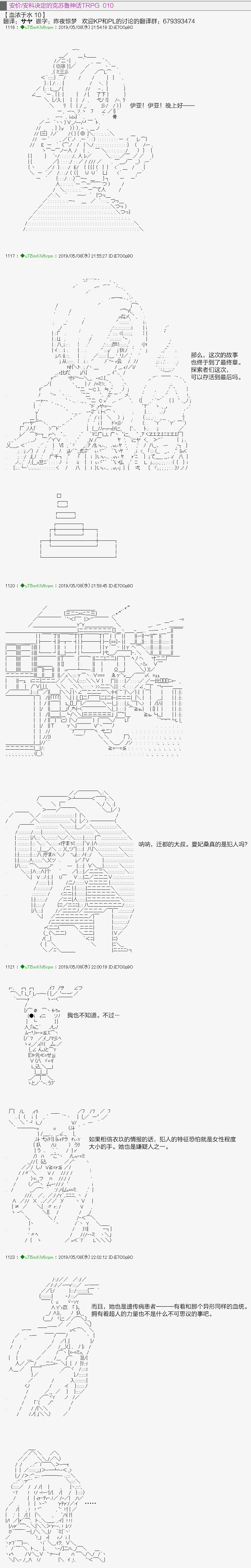 安價／安科決定的克蘇魯神話TRPG - 血濃於水10 - 1