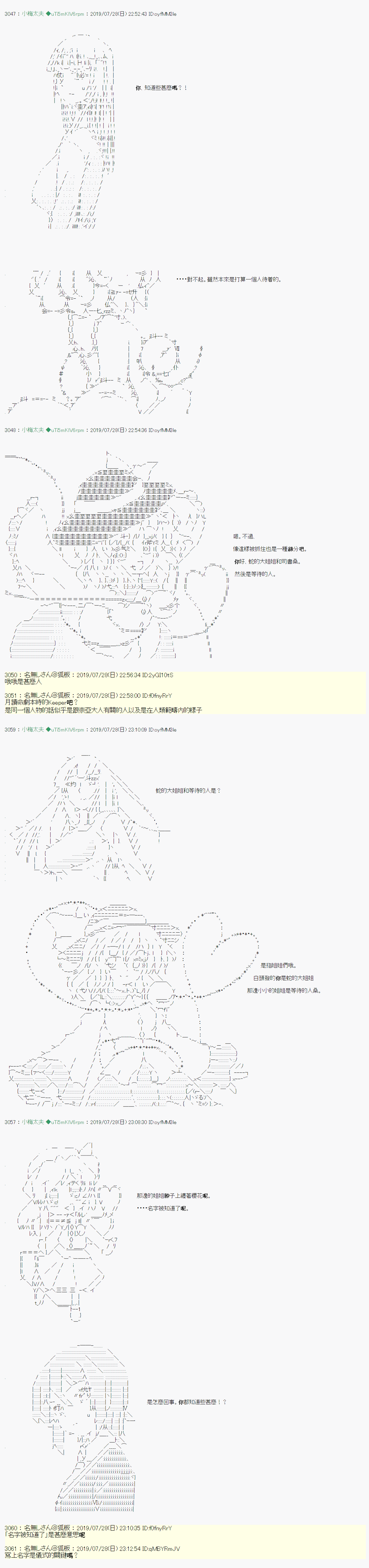 安價／安科決定的克蘇魯神話TRPG - 永咲櫻之怪 04 - 3