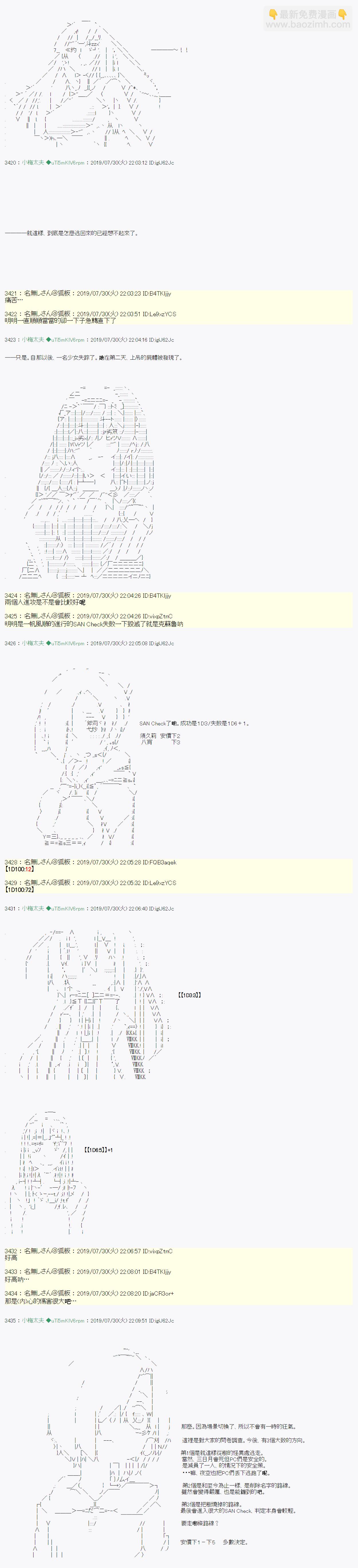 安價／安科決定的克蘇魯神話TRPG - 永咲櫻之怪 06 - 5