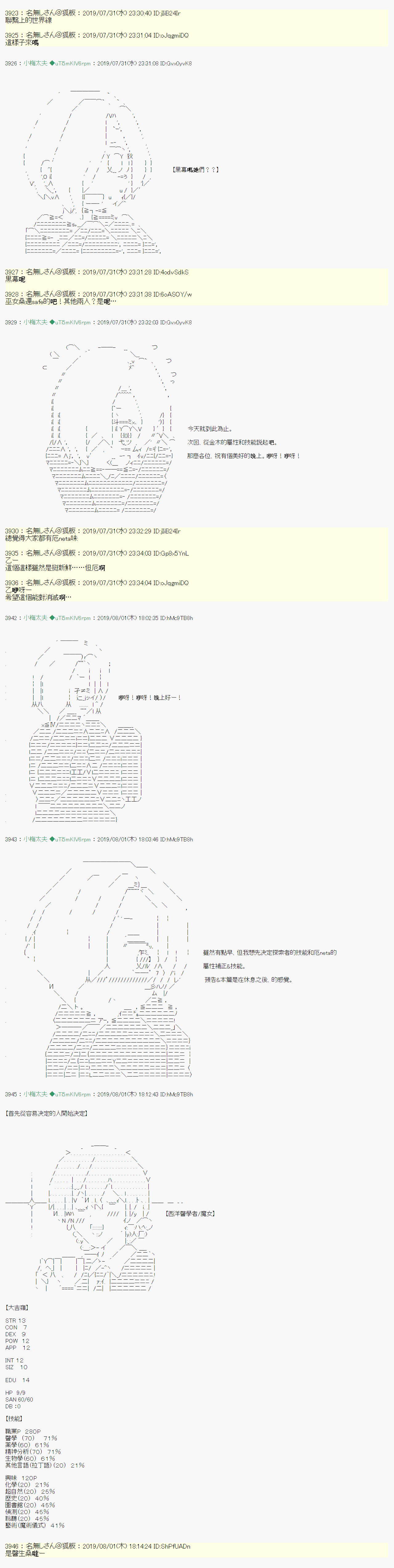 安價／安科決定的克蘇魯神話TRPG - 鬼搖 00 - 1