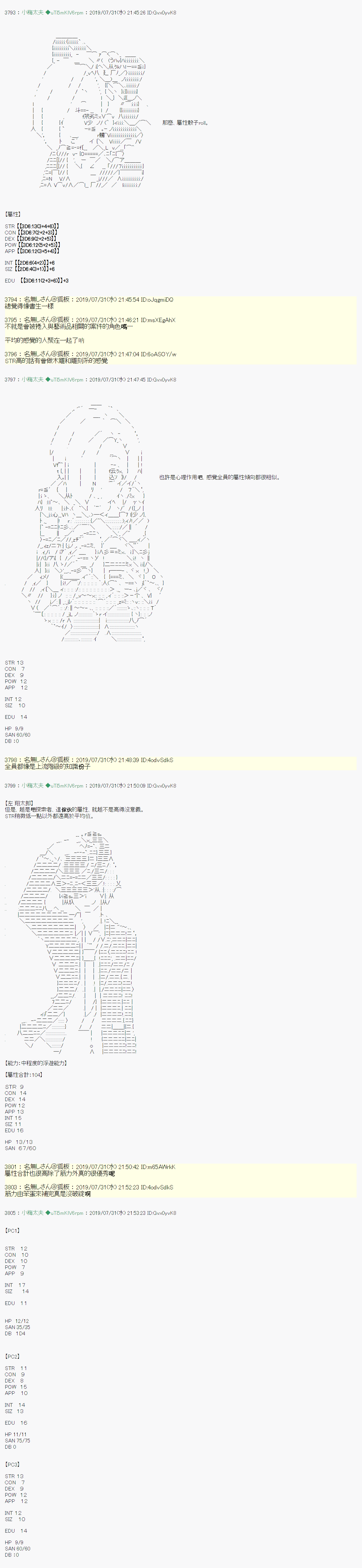 安价／安科决定的克苏鲁神话TRPG - 鬼摇 00 - 2