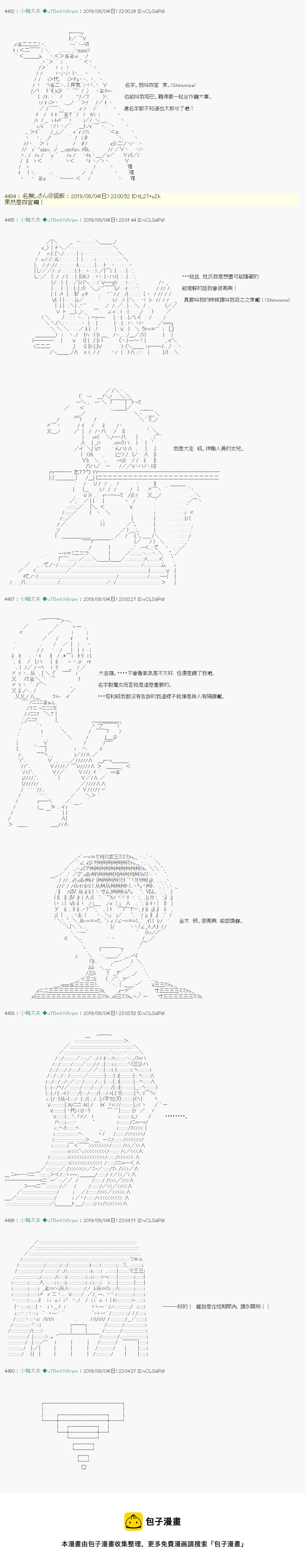 安價／安科決定的克蘇魯神話TRPG - 鬼搖 04 - 1