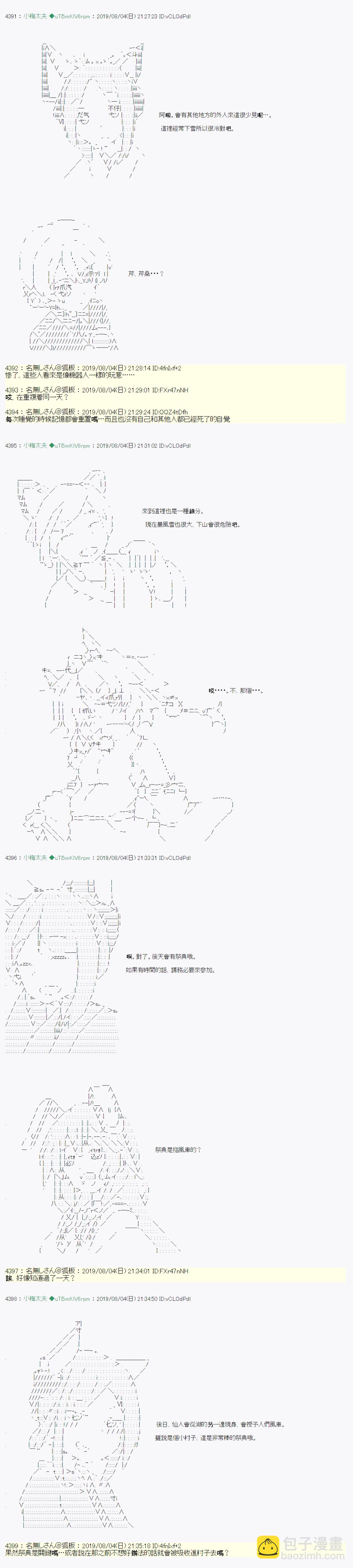 安價／安科決定的克蘇魯神話TRPG - 鬼搖 04 - 4