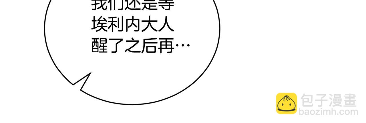 安吉拉的謊言 - 第114話 捨身救聖女(1/4) - 3