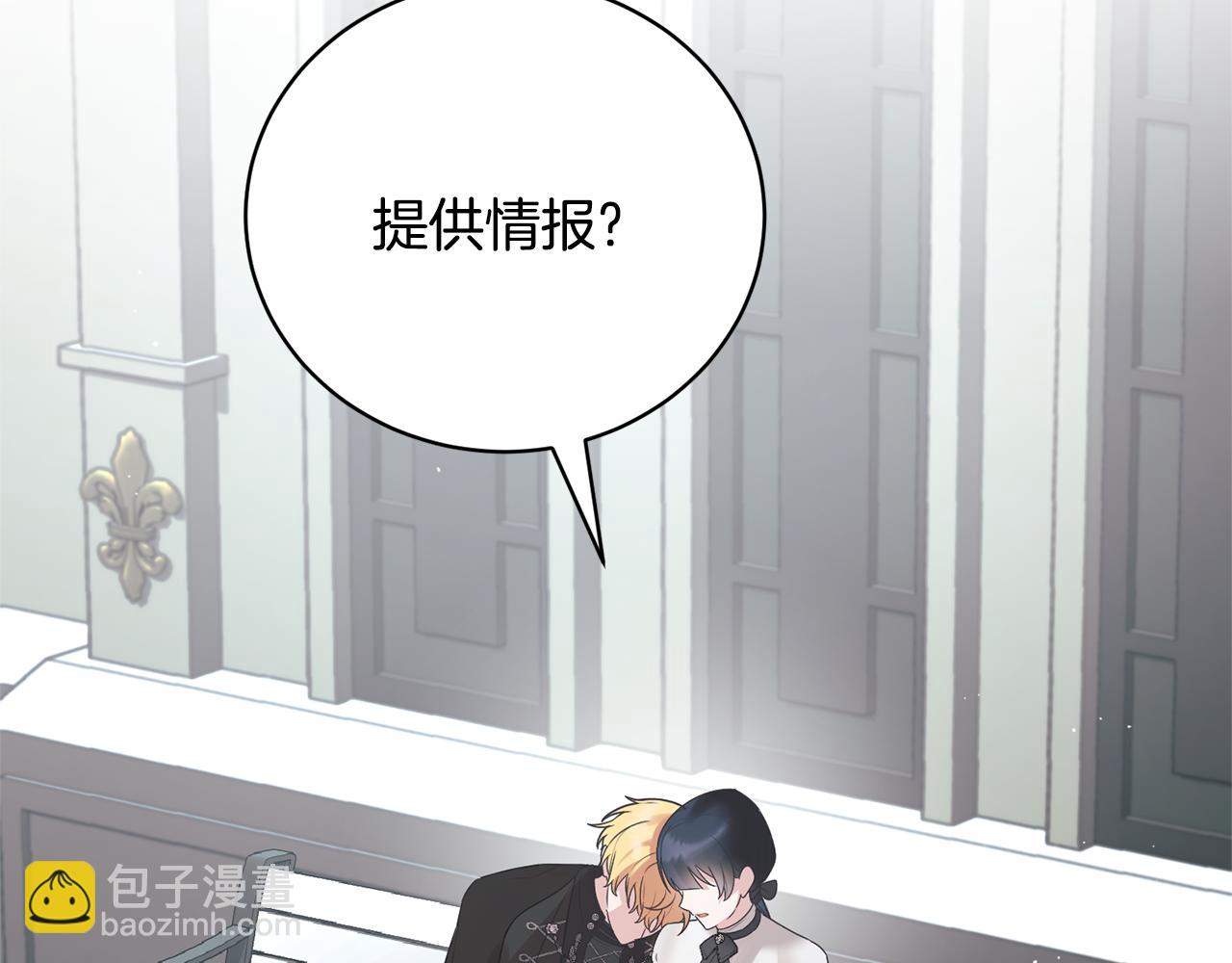 安吉拉的謊言 - 第144話 沒安好心(1/4) - 5